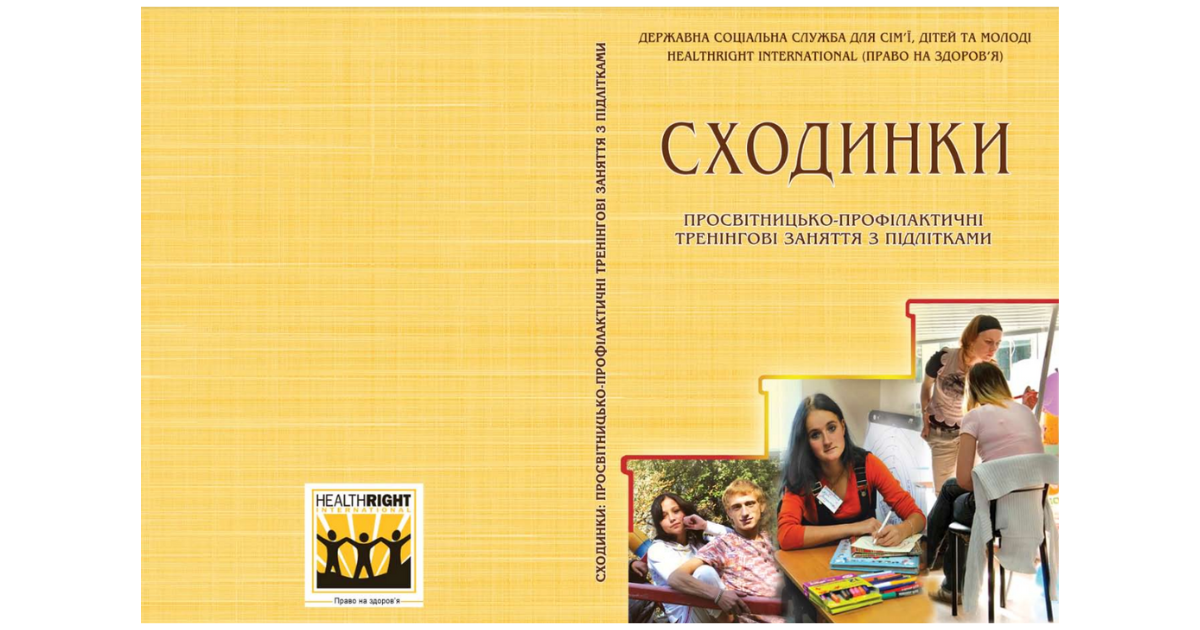 Сходинки: просвітницько-профілактичні тренінгові заняття з підлітками