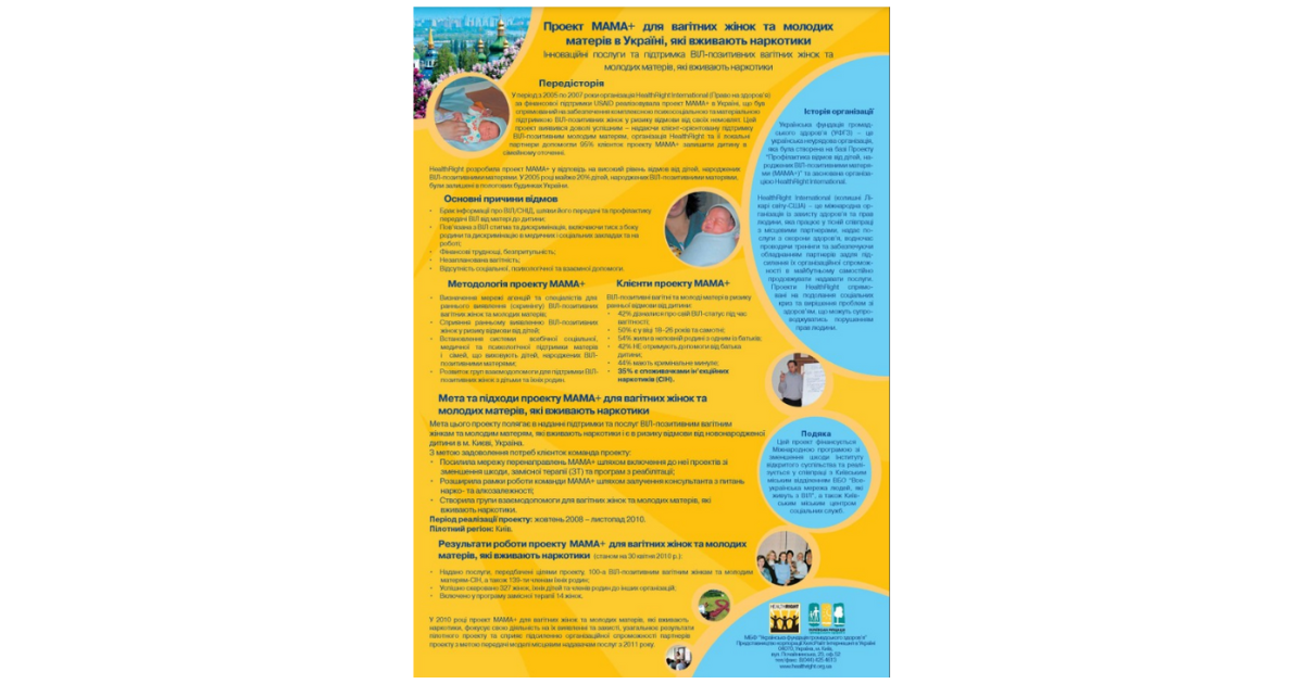Буклет проекту МАМА+ для наркозалежних