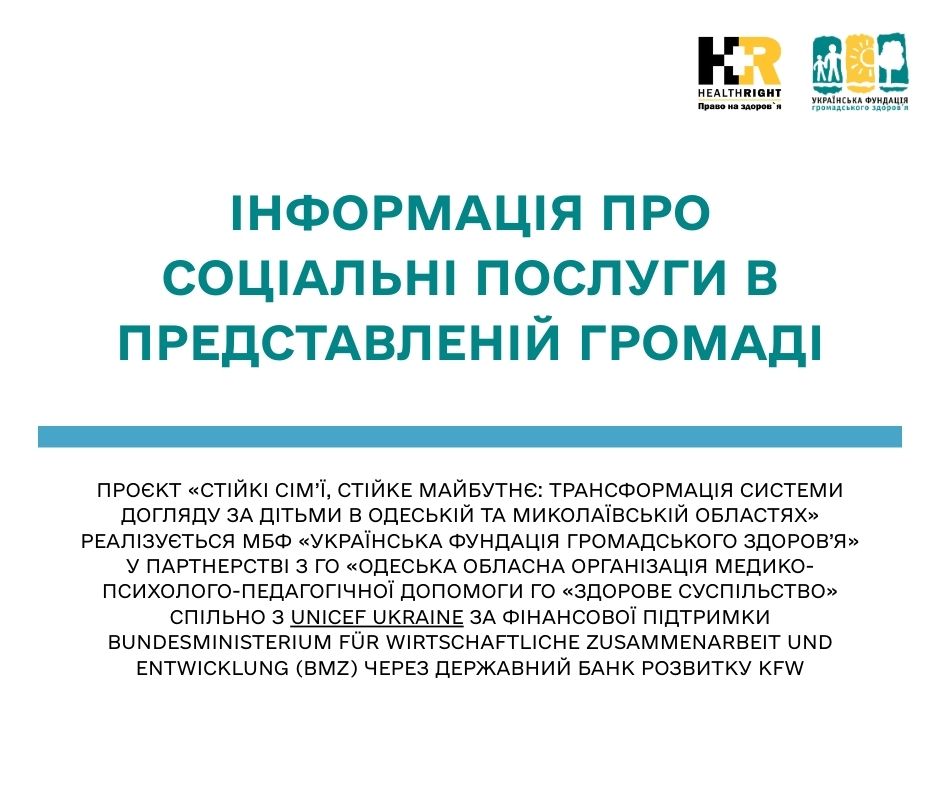 Соціальні послуги у Балтській міській територіальній громаді