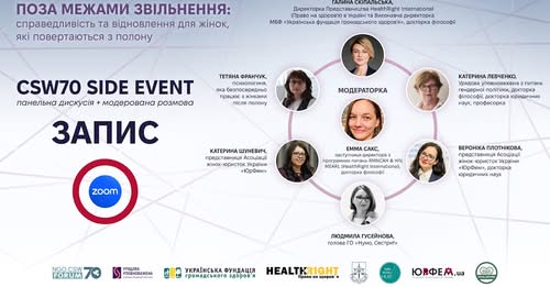 ПОЗА МЕЖАМИ ЗВІЛЬНЕННЯ: справедливість та відновлення для жінок, які повертаються з полону