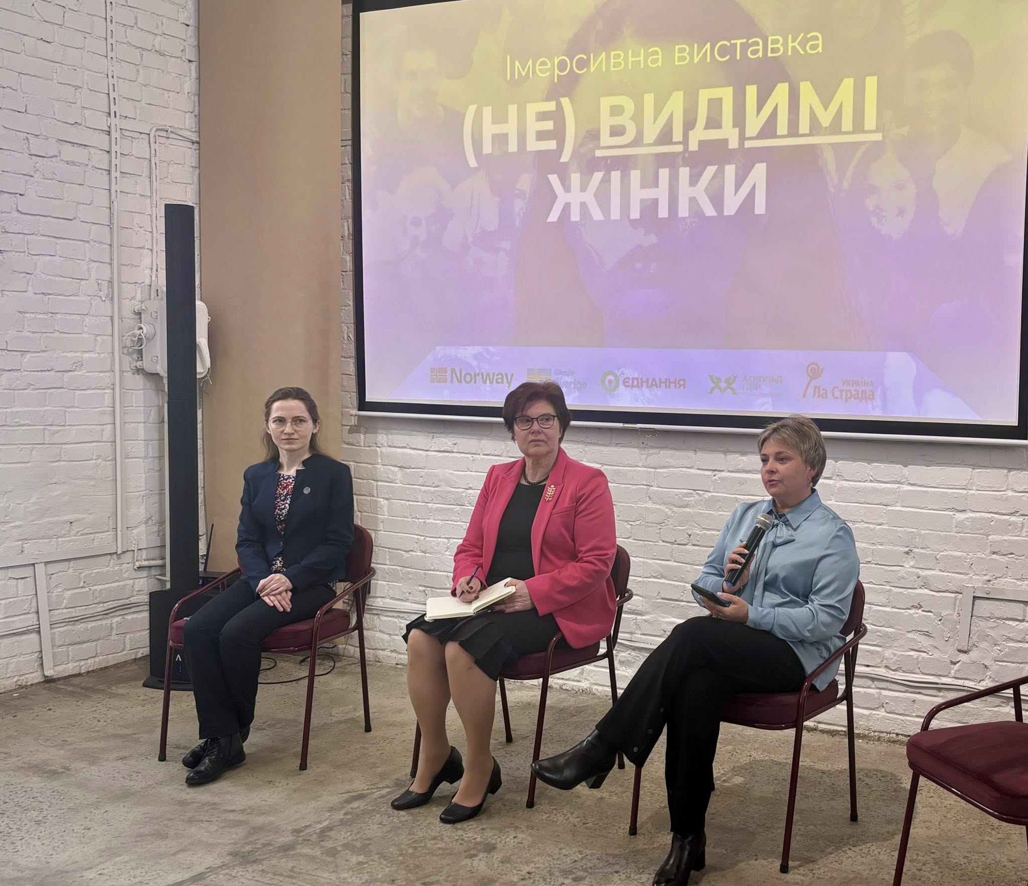 Відкриття імерсивної виставки «(НЕ)Видимі Жінки»